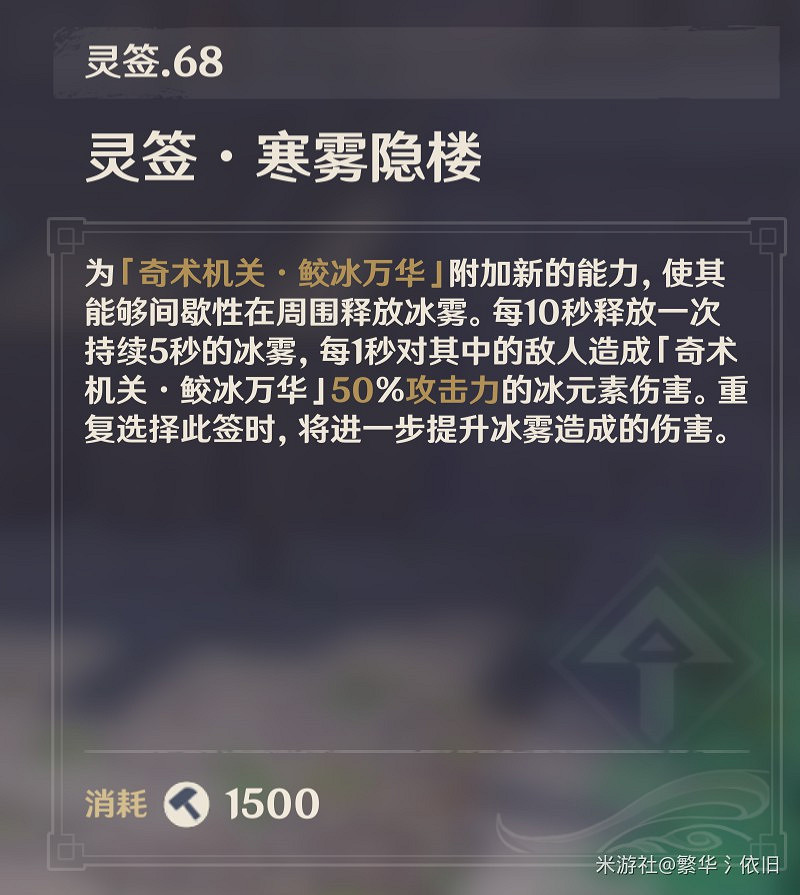 《原神》機關棋譚靈妙之局永凍流打法解析