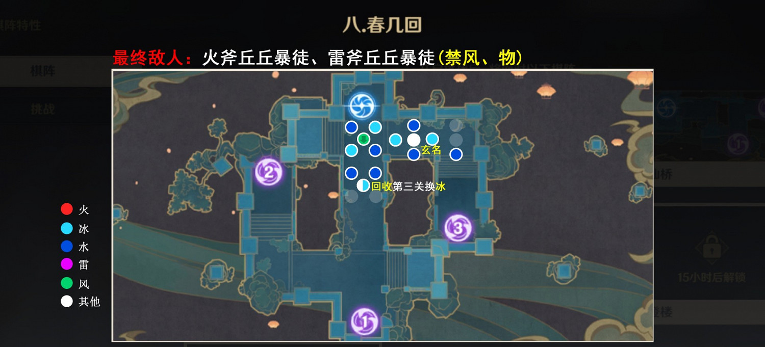 《原神》2.0版本機關棋譚3-8關佈局分享
