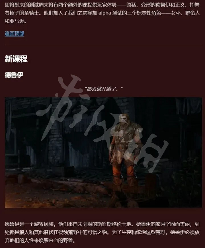 《暗黑破壞神2獄火重生》新職業是什麽 新職業訊息一覽 《暗黑破壞神2獄火重生》新職業是什麽 新職業訊息一覽