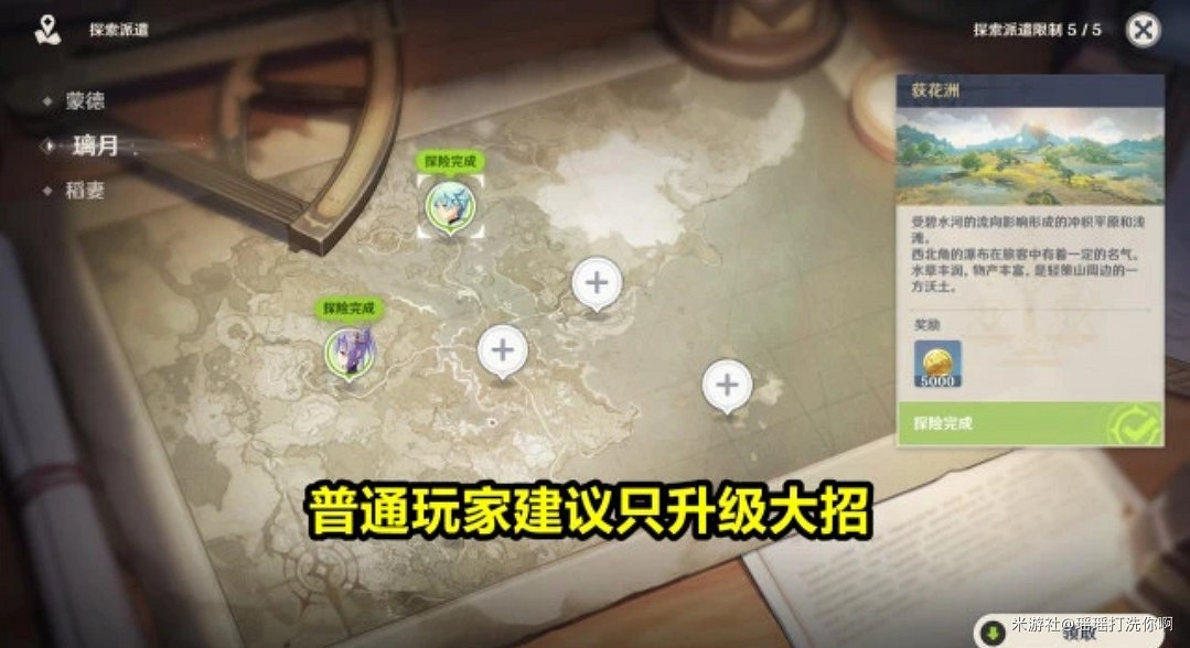 《原神》早柚等級與天賦突破材料整理