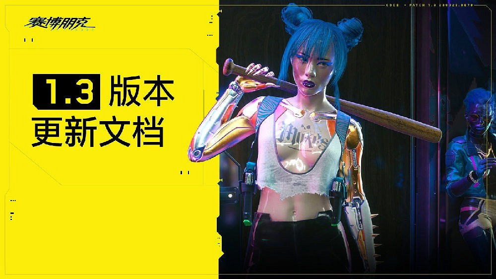 《電馭叛客2077》更新推出 《波西亞時光》淘寶維權難 《電馭叛客2077》更新推出 《波西亞時光》淘寶維權難