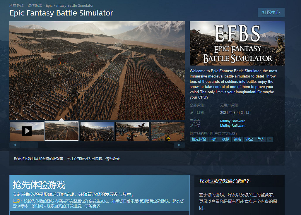 《史詩奇幻戰鬥模擬器》8月31日登陸Steam搶先體驗