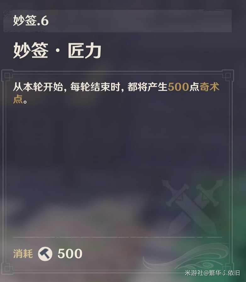 《原神》機關棋譚靈妙之局永凍流打法解析