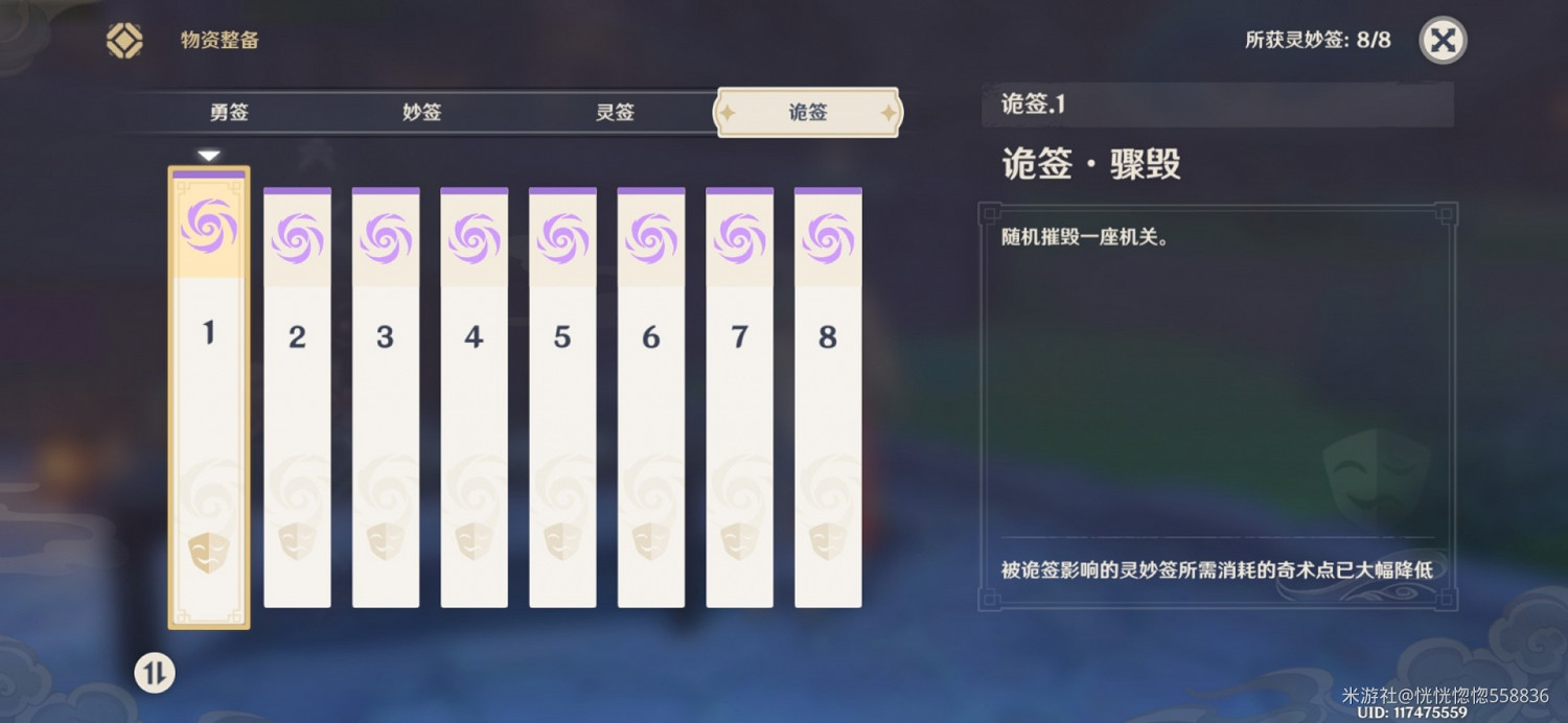 《原神》機關棋譚靈妙之局抽簽指南 《原神》機關棋譚靈妙之局抽簽指南