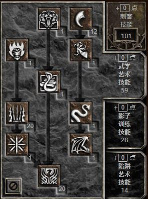 《暗黑破壞神2獄火重生》武學刺客怎麽加點 武學刺客加點推薦 《暗黑破壞神2獄火重生》武學刺客怎麽加點 武學刺客加點推薦