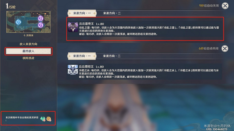 《原神》2.0版本機關棋譚第四日打法攻略 《原神》2.0版本機關棋譚第四日打法攻略