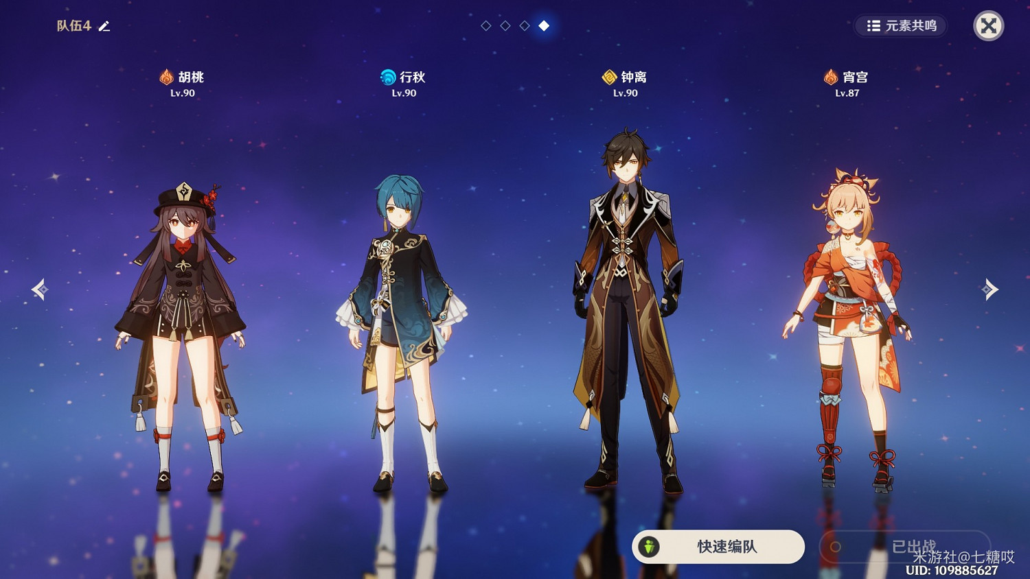 《原神》宵宮隊伍搭配思路