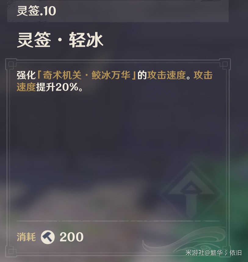 《原神》機關棋譚靈妙之局永凍流打法解析