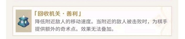 《原神》機關棋譚靈妙之局單推流思路 《原神》機關棋譚靈妙之局單推流思路