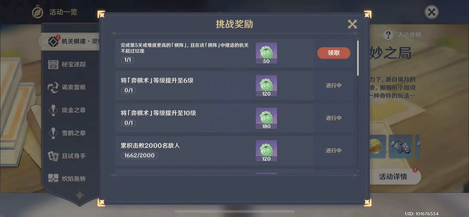 《原神》機關棋譚靈妙之局棋局五掛機攻略