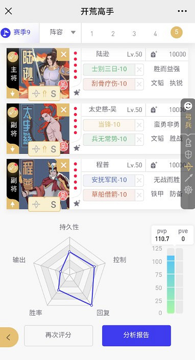 《三國志戰略版》全賽季T0頂配陣容分享 《三國志戰略版》全賽季T0頂配陣容分享