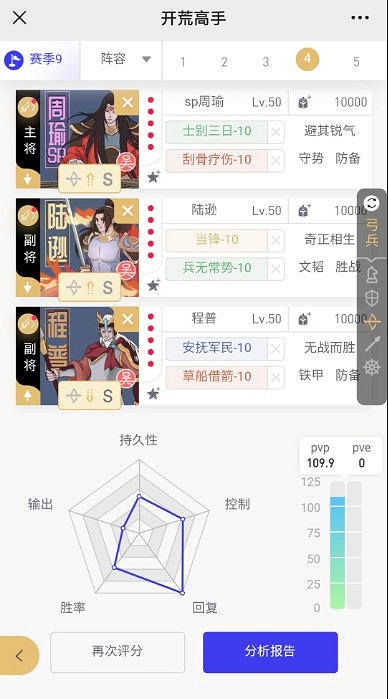 《三國志戰略版》全賽季T0頂配陣容分享 《三國志戰略版》全賽季T0頂配陣容分享