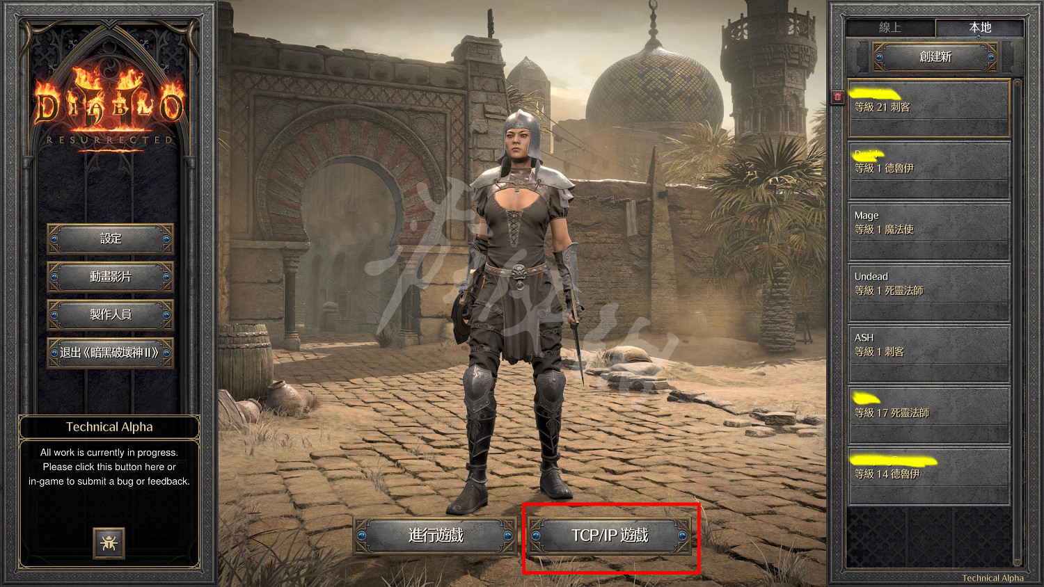 《暗黑破壞神2獄火重生》不能讀檔怎麽辦 角色無法進入遊戲解決方法分享 《暗黑破壞神2獄火重生》不能讀檔怎麽辦 角色無法進入遊戲解決方法分享