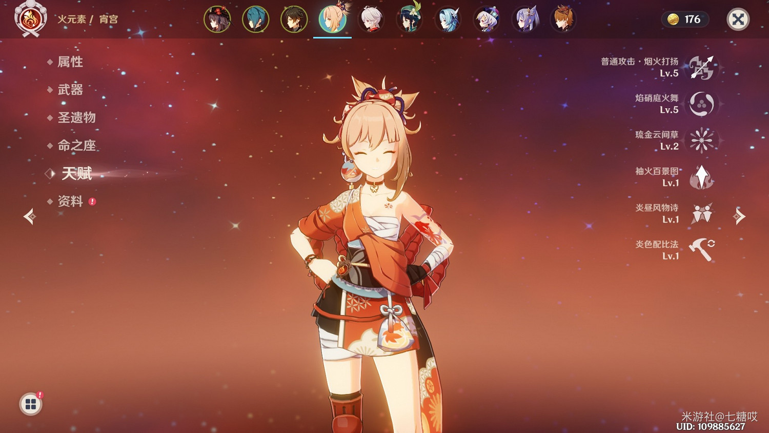 《原神》宵宮隊伍搭配思路