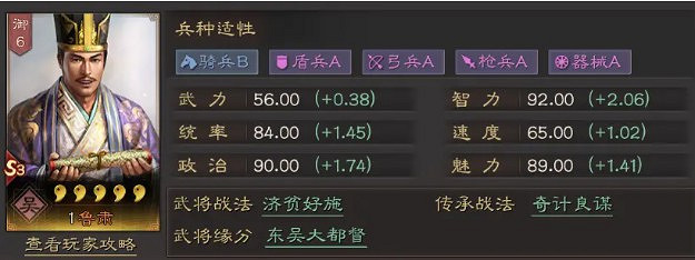 《三國志戰略版》魯肅全方位解析 肉隊第一神輔助