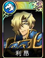 《夢幻模擬戰》利昂怎麽轉職 利昂轉職技巧