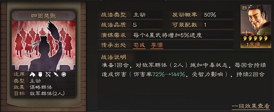 《三國志戰略版》四面楚歌全解析 為何這戰法少人用