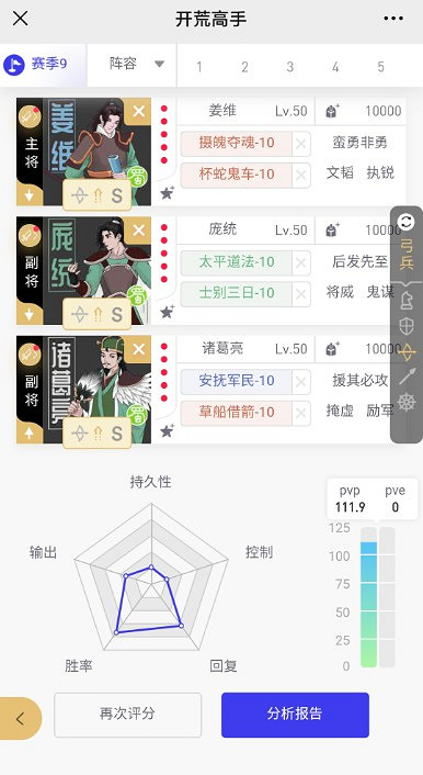 《三國志戰略版》全賽季T0頂配陣容分享 《三國志戰略版》全賽季T0頂配陣容分享