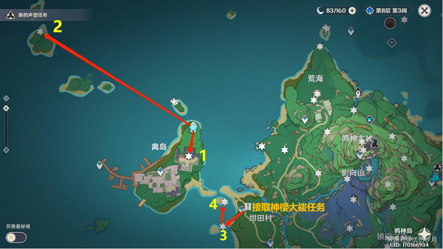 《原神》雷神瞳點位詳細說明