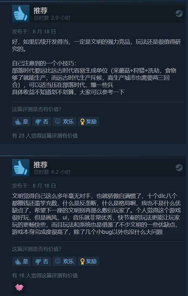 世界策略遊戲《人類》Steam首發  “多半好評”  