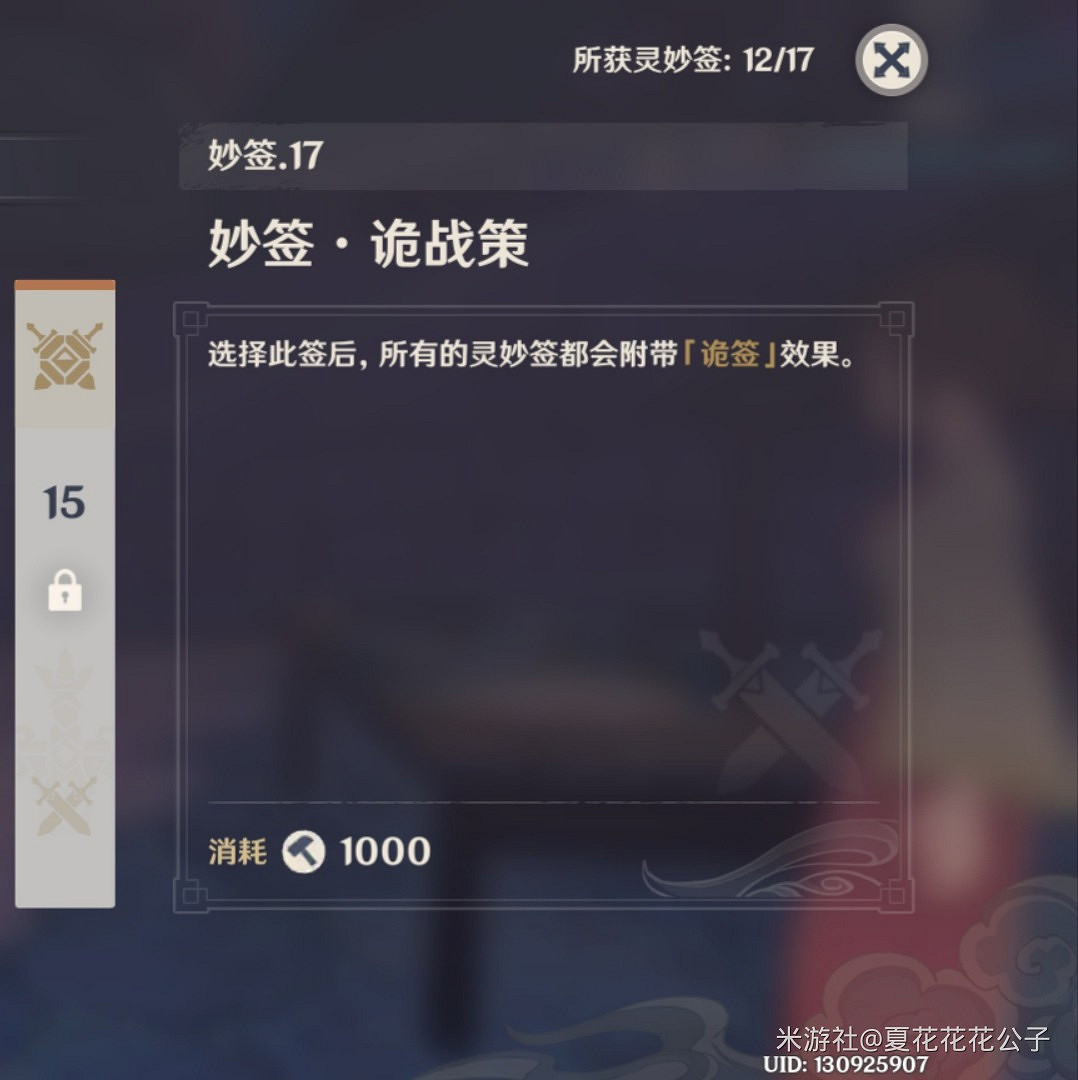 《原神》機關棋譚靈妙之局速通思路