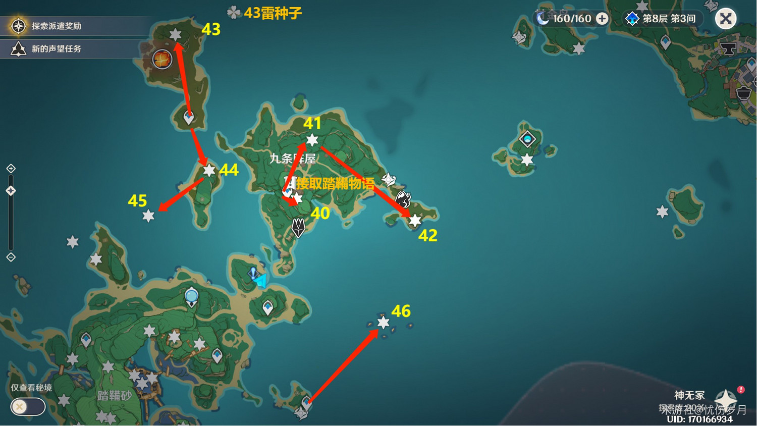 《原神》雷神瞳點位詳細說明