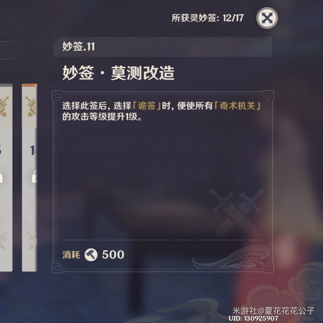 《原神》機關棋譚靈妙之局速通思路