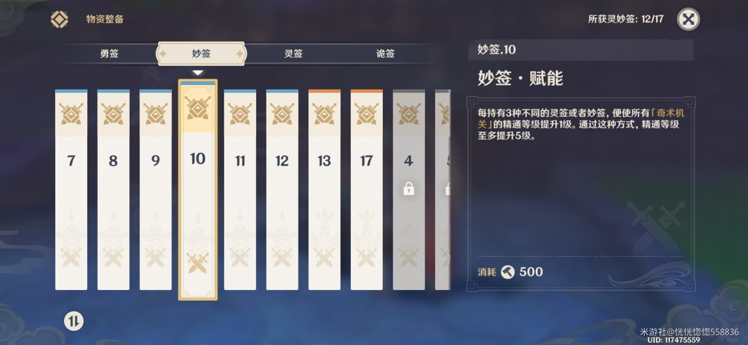 《原神》機關棋譚靈妙之局抽簽指南 《原神》機關棋譚靈妙之局抽簽指南