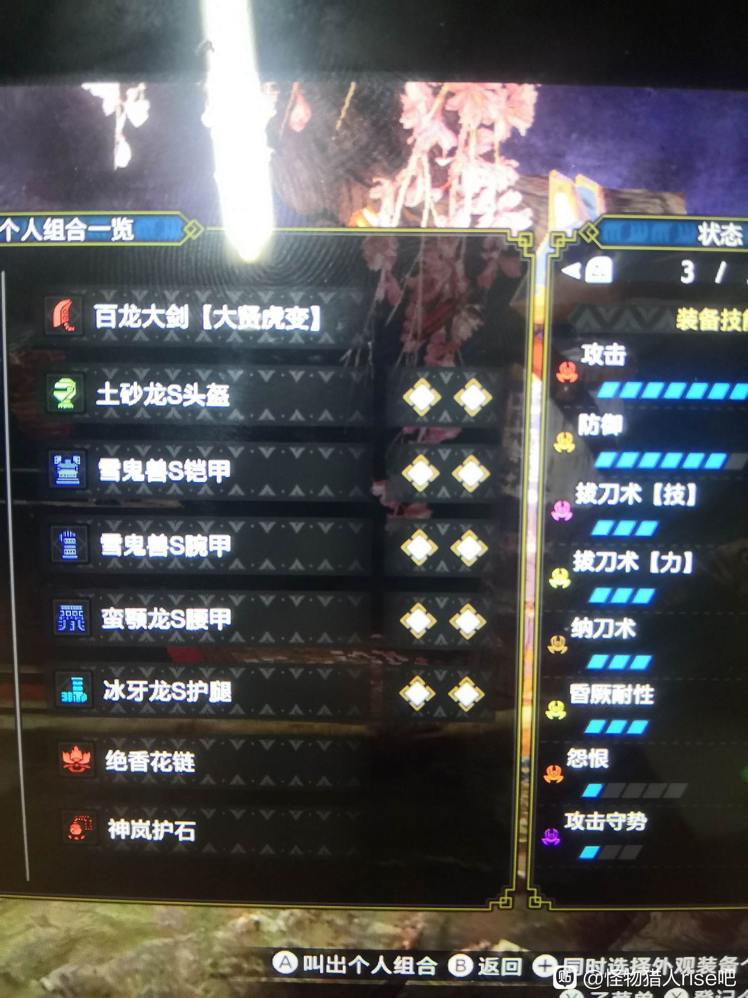 《魔物獵人 崛起》3.2版百龍太刀配裝分享 《魔物獵人 崛起》3.2版百龍太刀配裝分享