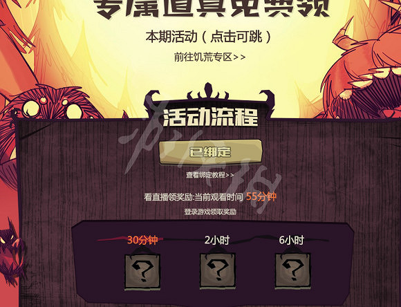 《饑荒連線版》直播皮膚領取方法 《饑荒連線版》直播皮膚領取方法