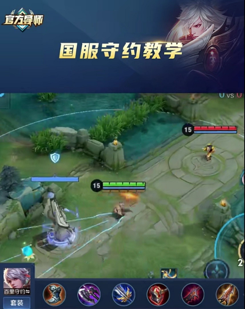 《王者榮耀》百裡守約狙擊技巧教學 《王者榮耀》百裡守約狙擊技巧教學