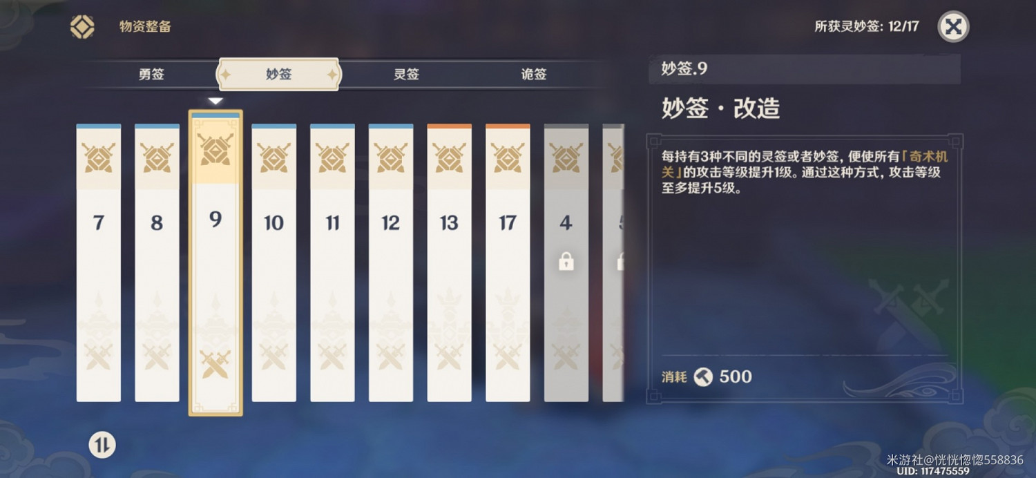 《原神》機關棋譚靈妙之局抽簽指南 《原神》機關棋譚靈妙之局抽簽指南