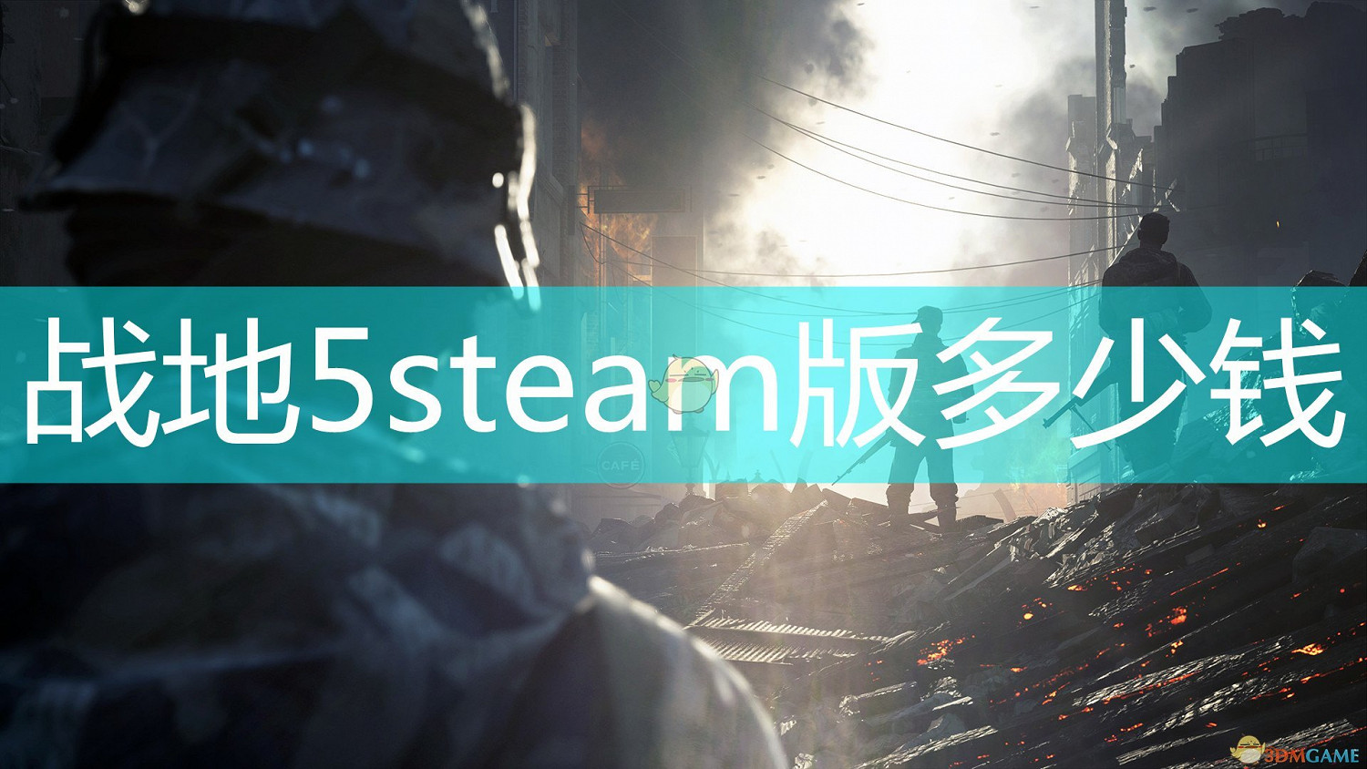 戰地風雲5steam版多少錢