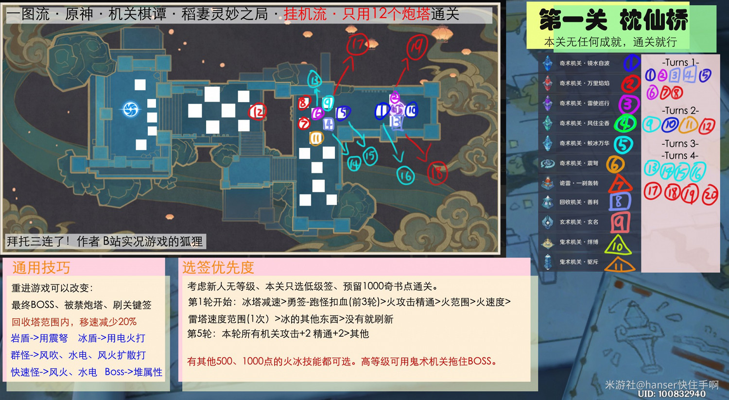 《原神》機關棋譚靈妙之局掛機流攻略