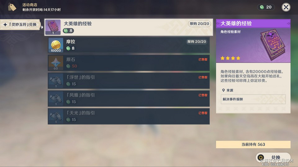 《原神》2.0版本機關棋譚第四日打法攻略 《原神》2.0版本機關棋譚第四日打法攻略