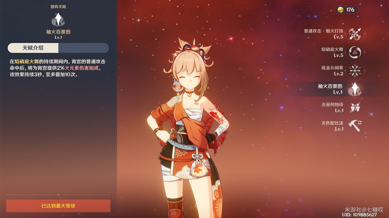 《原神》宵宮隊伍搭配思路