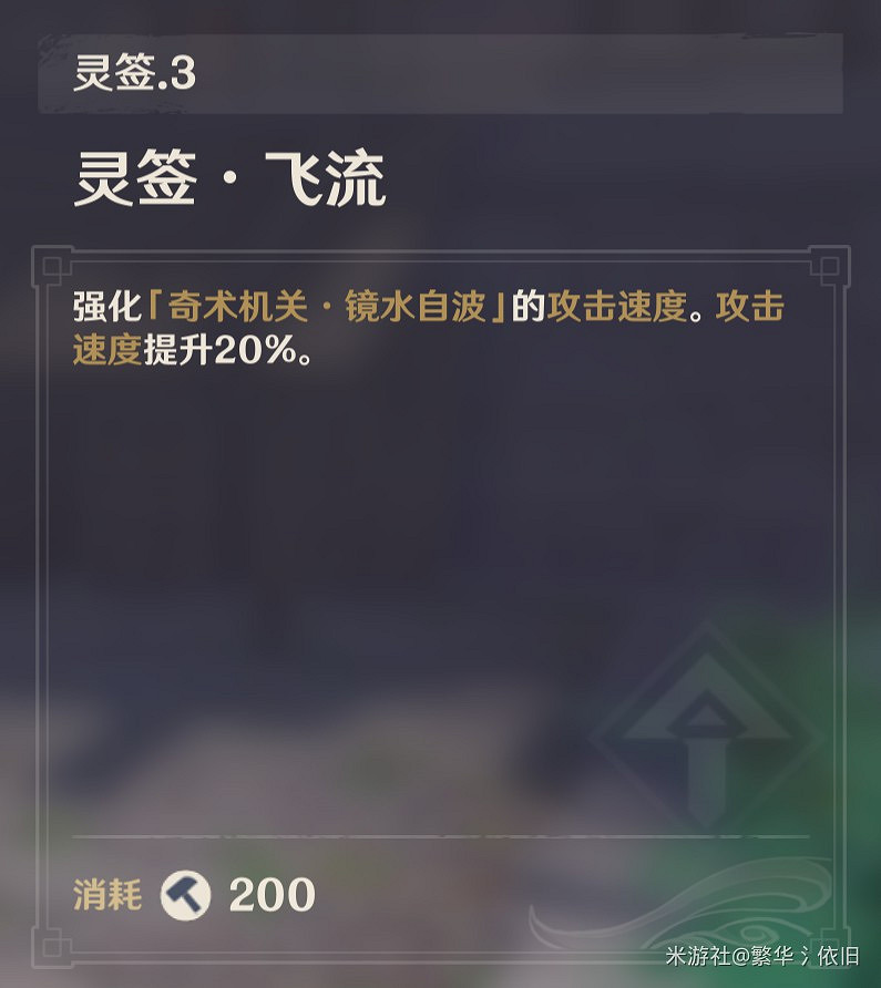 《原神》機關棋譚靈妙之局永凍流打法解析