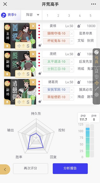 《三國志戰略版》全賽季T0頂配陣容分享 《三國志戰略版》全賽季T0頂配陣容分享