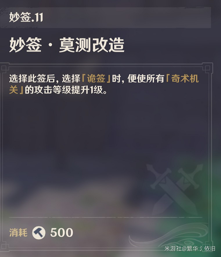 《原神》機關棋譚靈妙之局永凍流打法解析