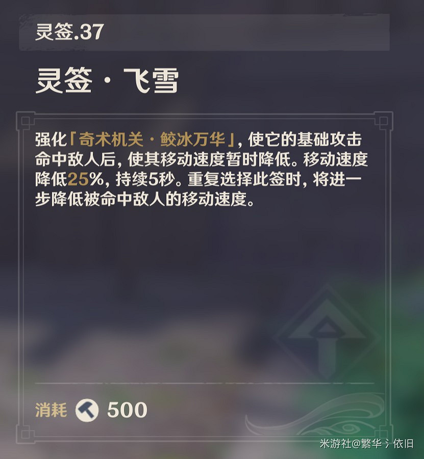 《原神》機關棋譚靈妙之局永凍流打法解析