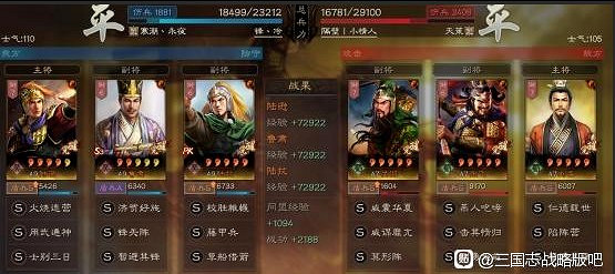 《三國志戰略版》T0陸遜盾陣容分享 《三國志戰略版》T0陸遜盾陣容分享