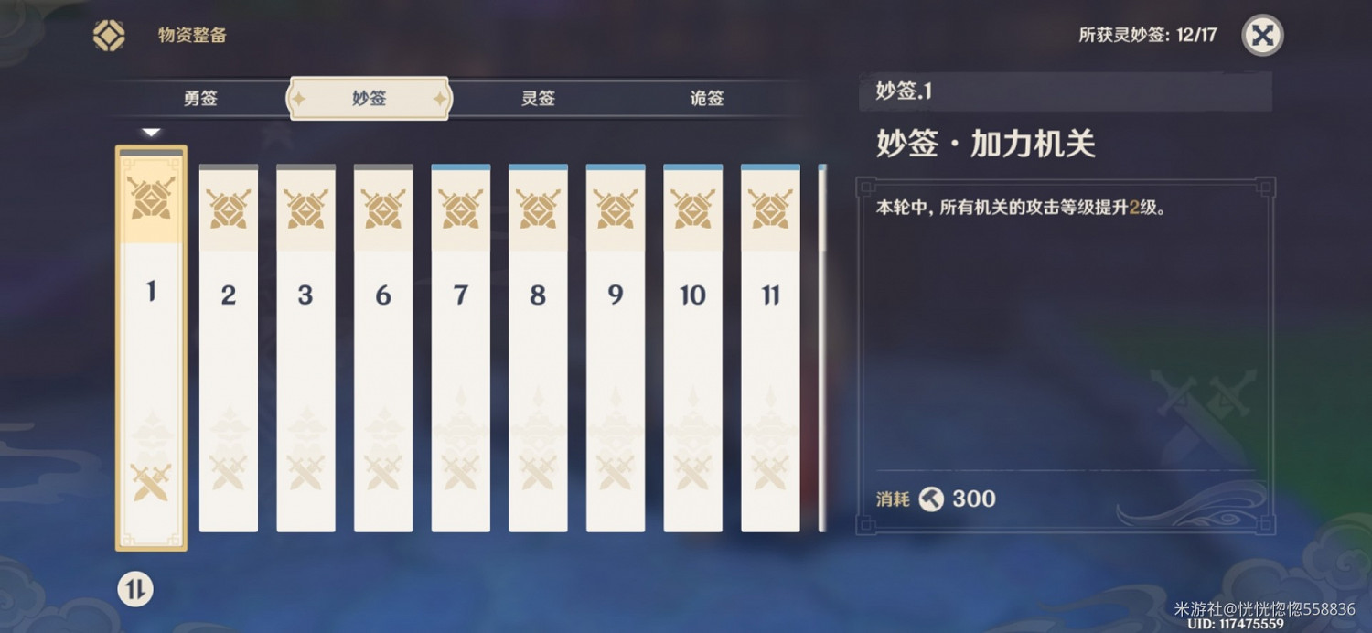 《原神》機關棋譚靈妙之局抽簽指南 《原神》機關棋譚靈妙之局抽簽指南