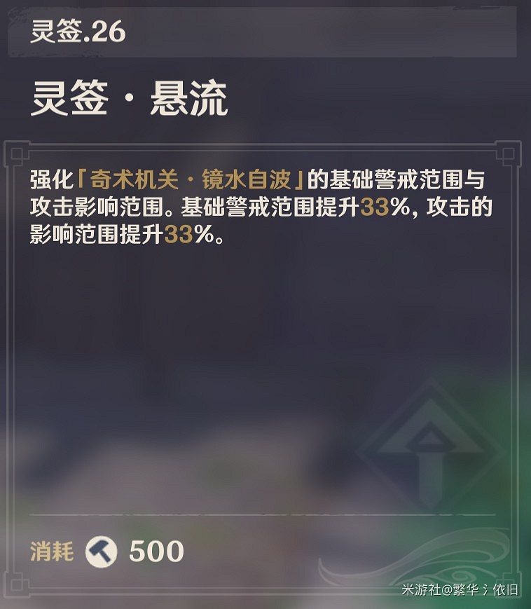 《原神》機關棋譚靈妙之局永凍流打法解析