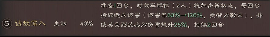 《三國志戰略版》四面楚歌全解析 為何這戰法少人用