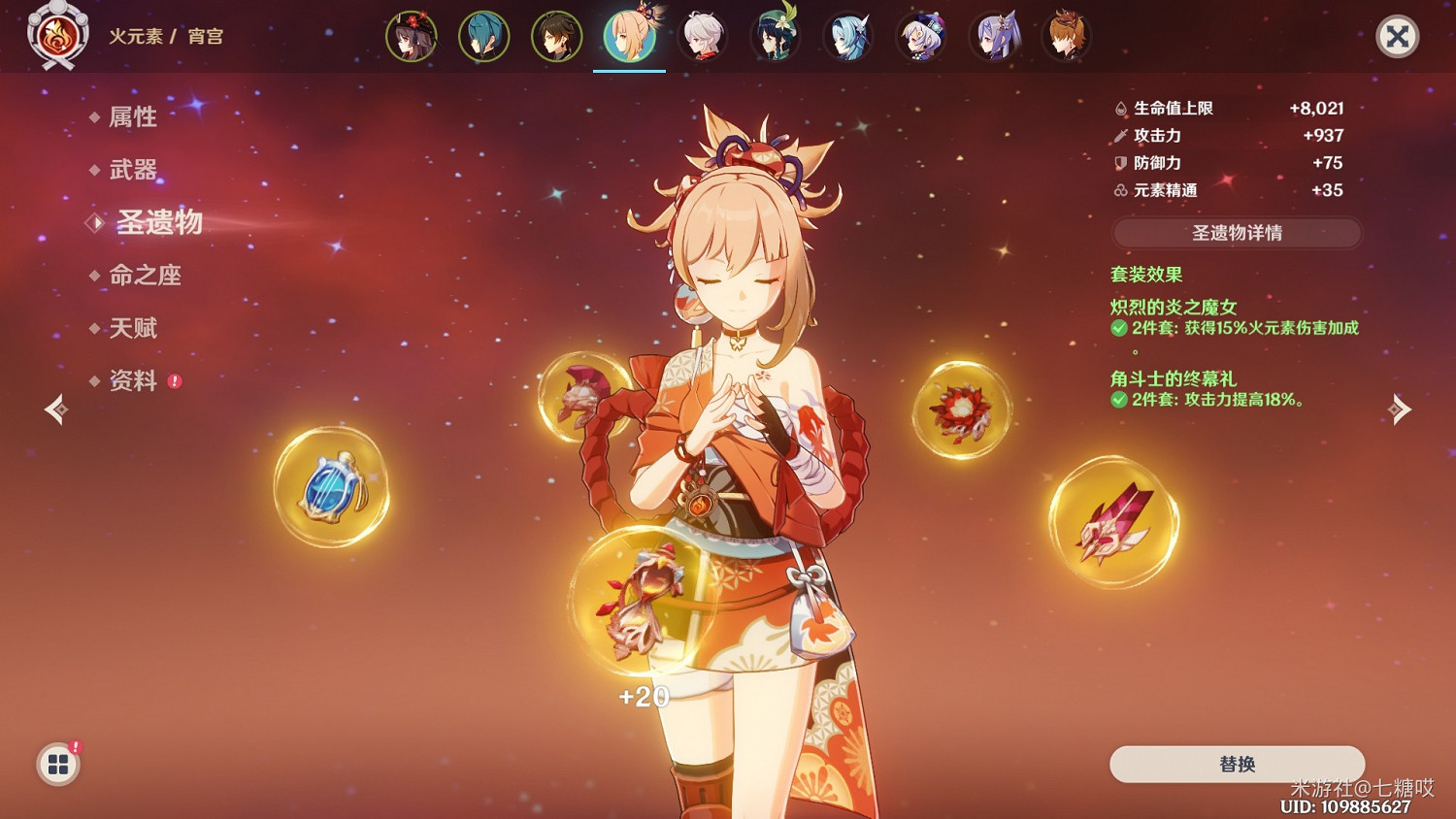 《原神》宵宮隊伍搭配思路