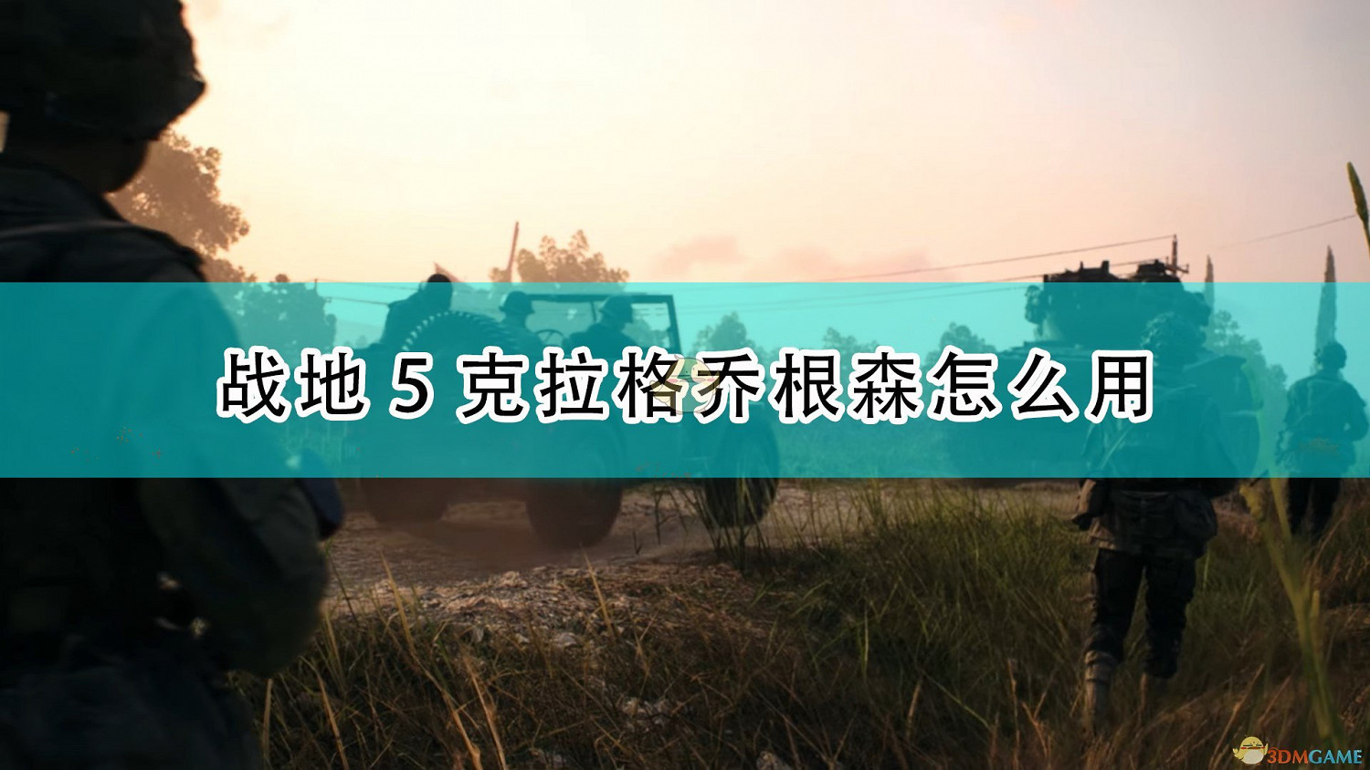 《戰地風雲5》狙擊槍克拉格喬根森性能及使用心得分享