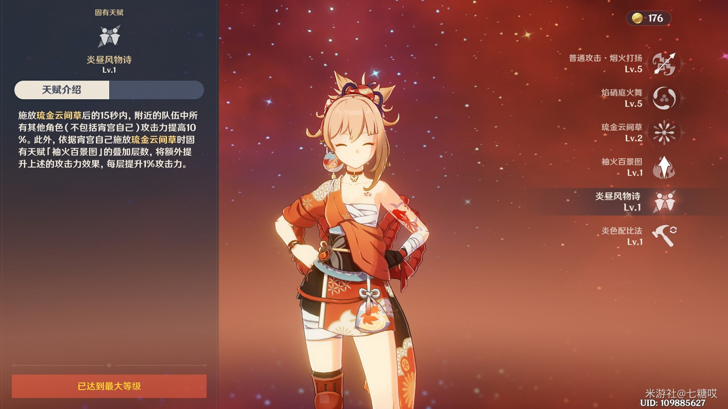 《原神》宵宮隊伍搭配思路