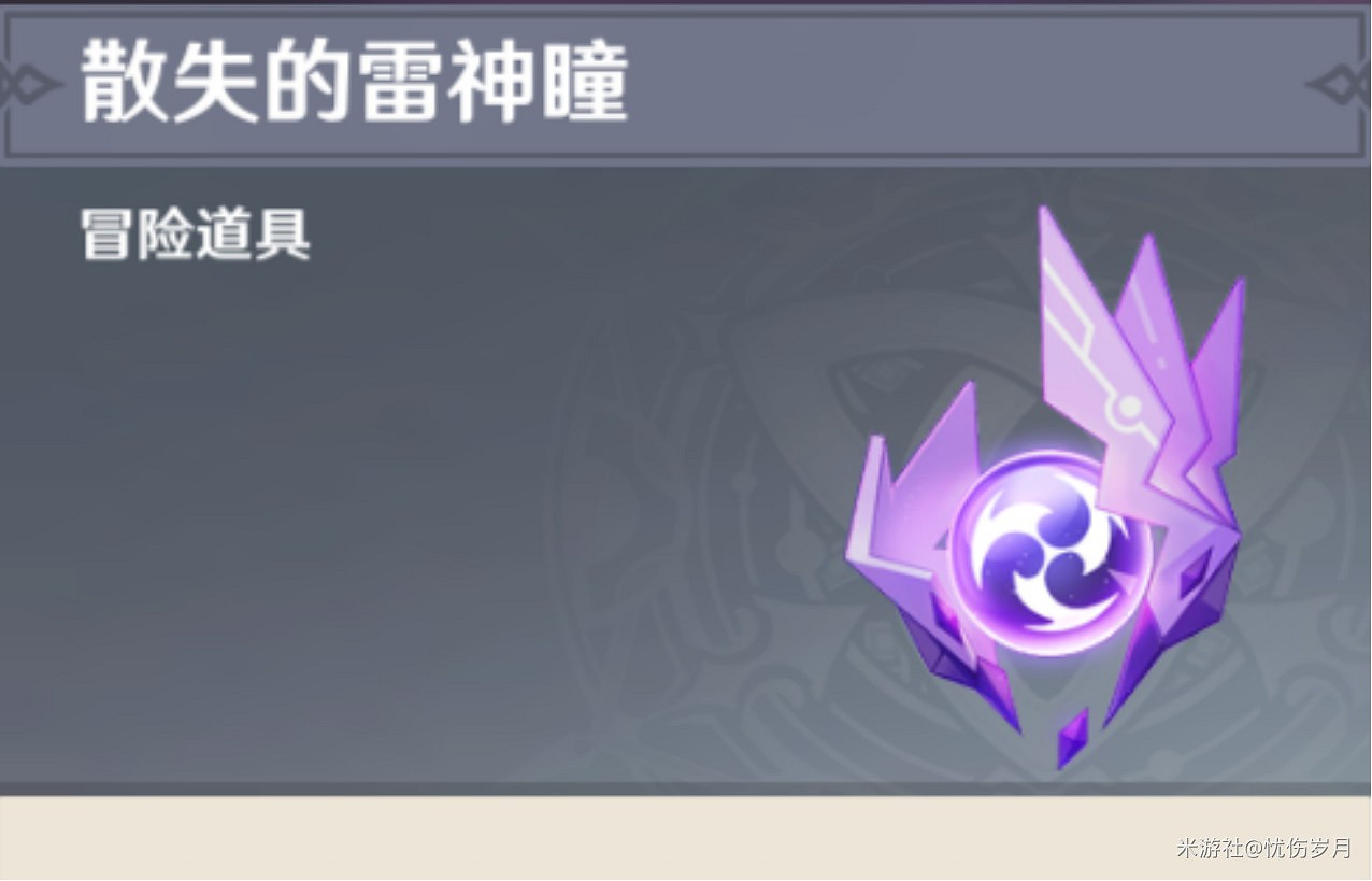 《原神》雷神瞳點位詳細說明