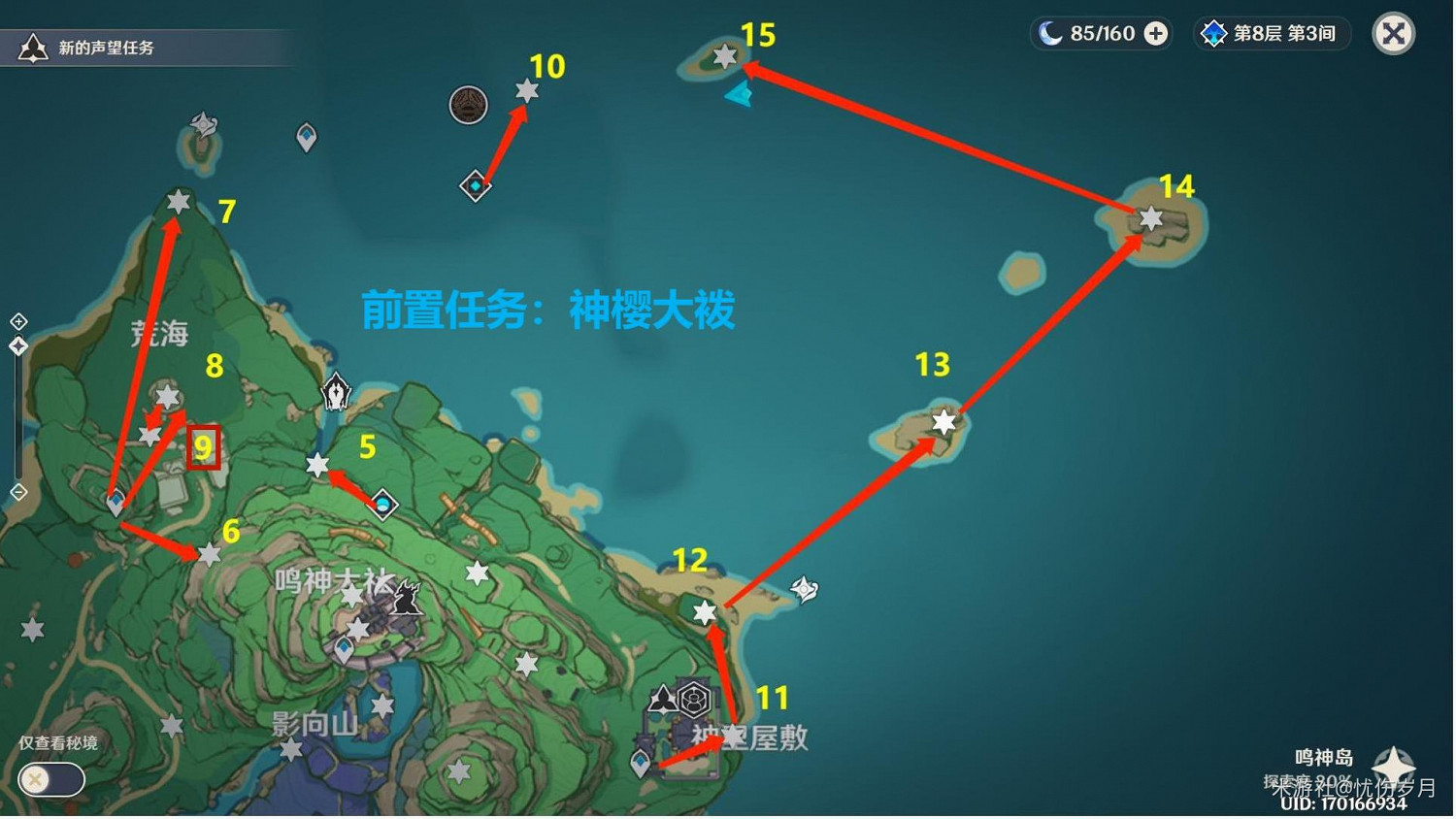 《原神》雷神瞳點位詳細說明