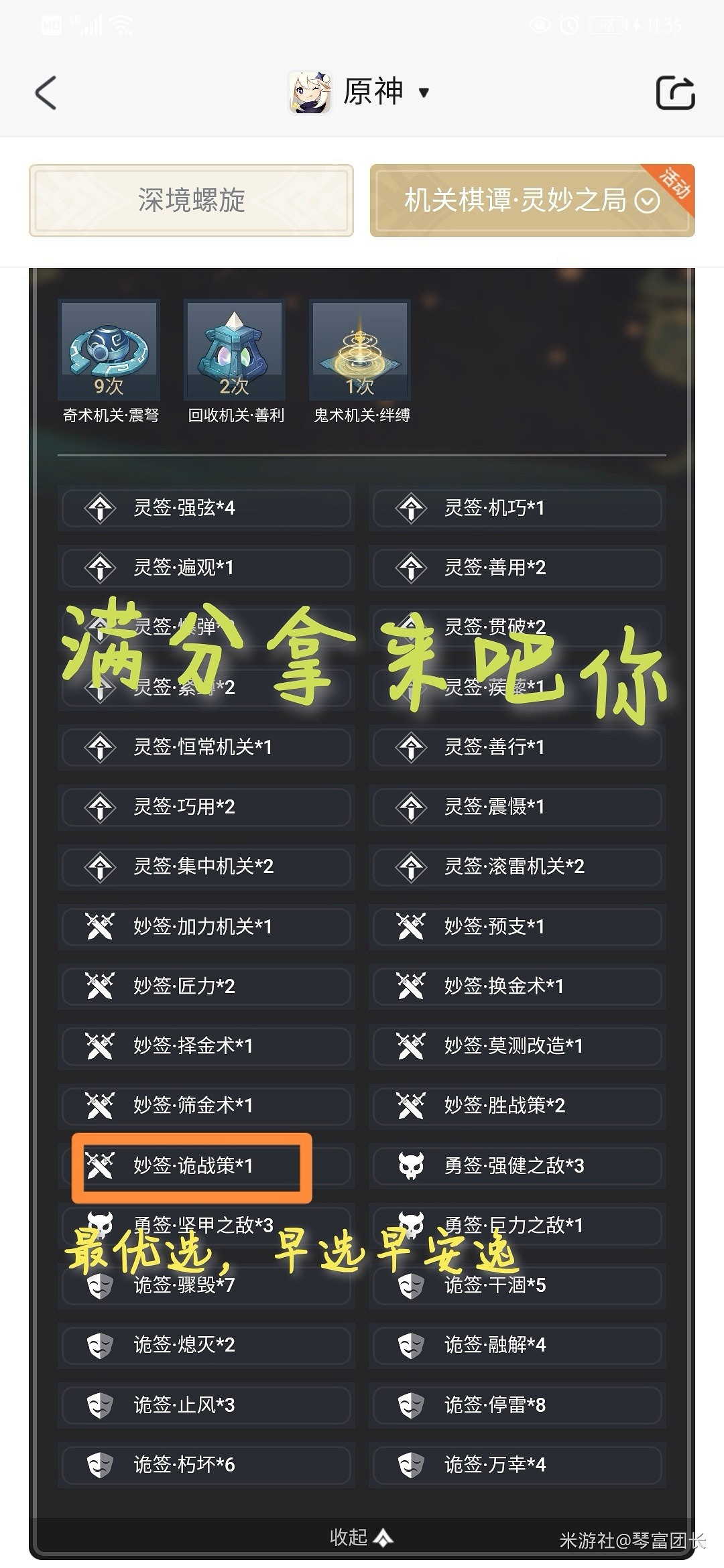 《原神》機關棋譚靈妙之局通用攻略 《原神》機關棋譚靈妙之局通用攻略
